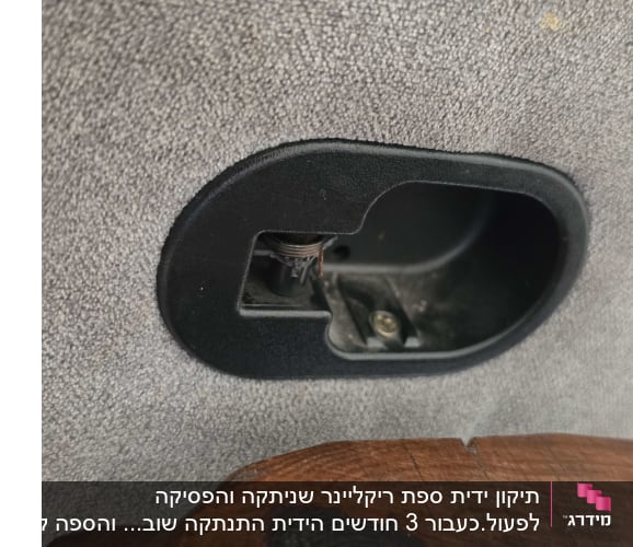 חלק פנימי של רהיט עם בד ורכיב פלסטיק